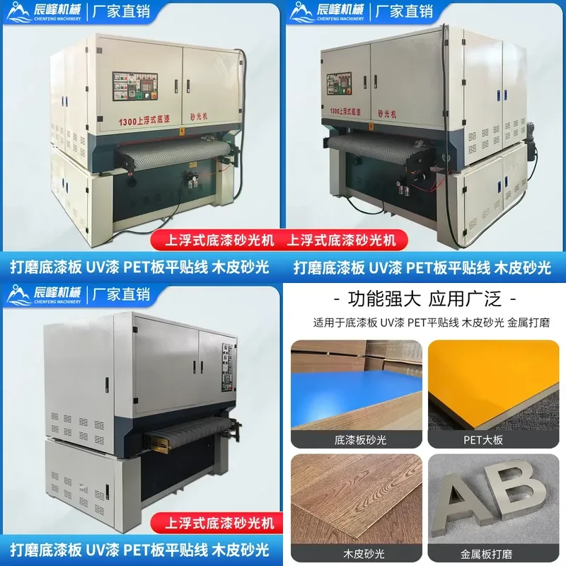 Deposit- Automatic floating primer sander woodworking PET large plate paint UV primer veneer sander polishing machine