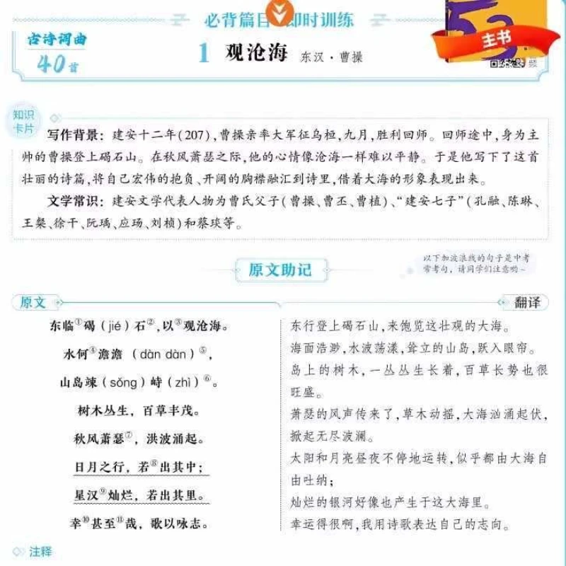 طبعة جديدة لعام 2026، يجب أن تذكر الشعر والأدب القديم في المدرسة المتوسطة الصينية، ودليل للأدب الكلاسيكي