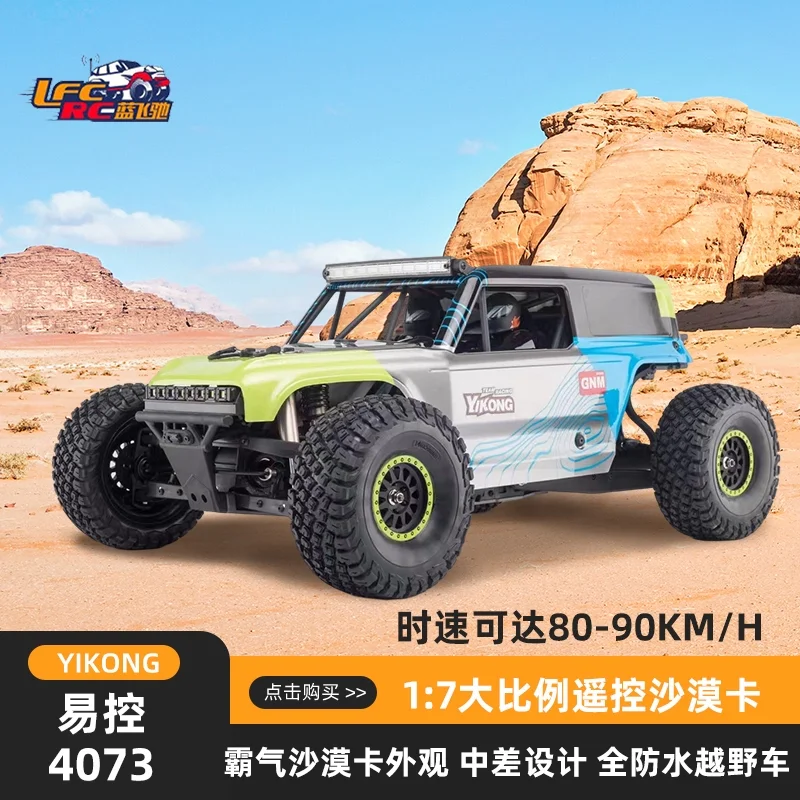 YK4073 TB7 Trailbreaker 1:7 4WD RC Desert Short Course Truck Electric Brushless Off-Road RTR Remote Control Car