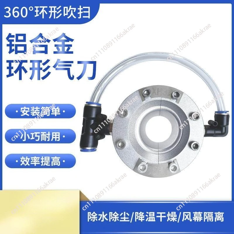 for Aluminum Alloy Ring Air Knife Air Knife Blowing Round Ring 360 Degree Blowing Dry Water Blowing Nozzle Industrial