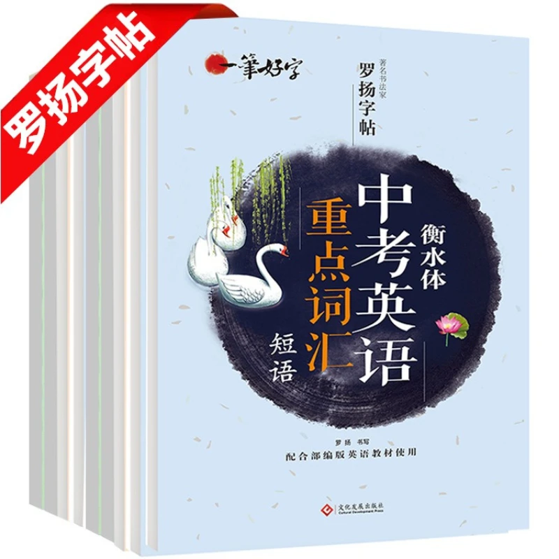 

One Stroke of Good Handwriting, Three Hundred Regular Script Calligraphy of Tang and Song Poetry, in Hengshui Style English