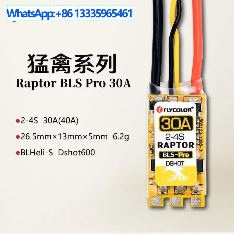 

Feiying Raptor series Raptor crossing machine ESC 30A ABLS DSHOT crossing machine ESC 2-4S