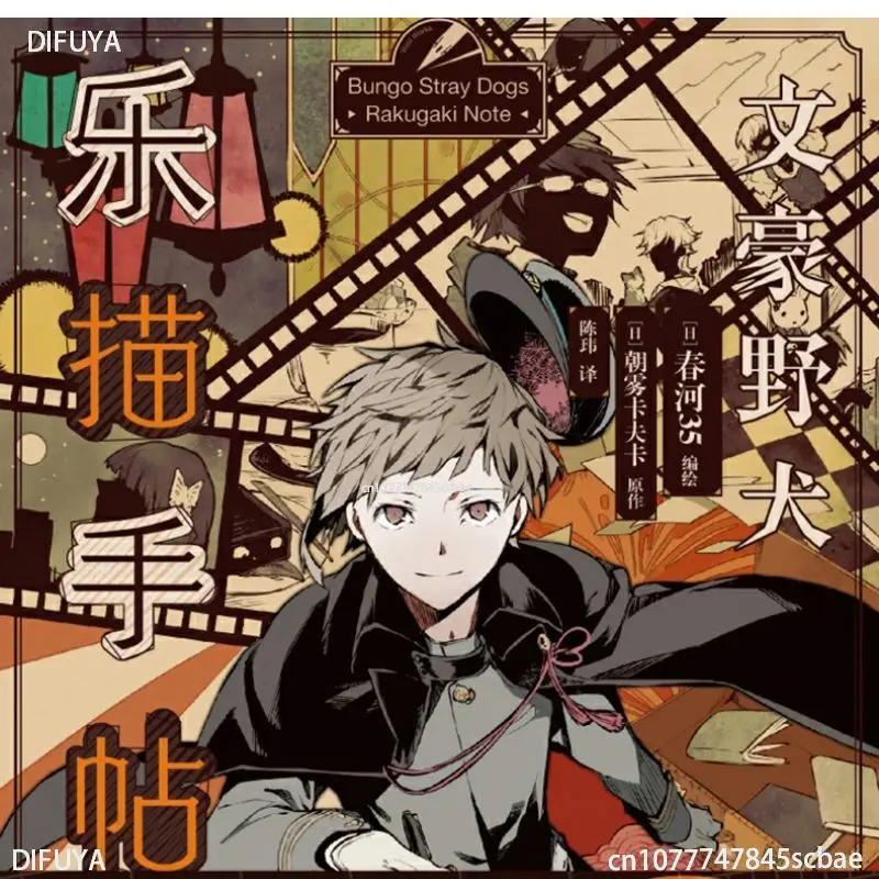 Imagem -06 - Anime Bungou Stray Dogs Coleção Ilustração Livro Manga Comic Book Detective Animation Novels