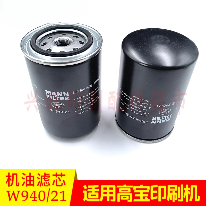 1 ชิ้นสําหรับ KBA142/162/145 กดพิมพ์กรองน้ํามัน W940/21