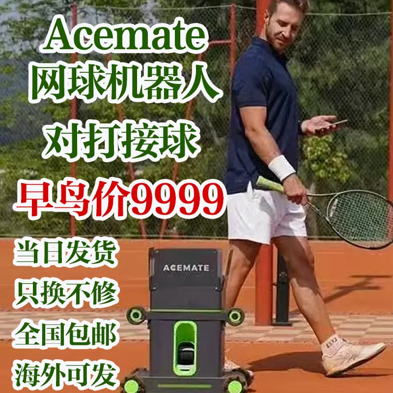 Acemate Tennis Robot 2025 new product, early bird special price, limited-time exclusive, automatic serve artifact
