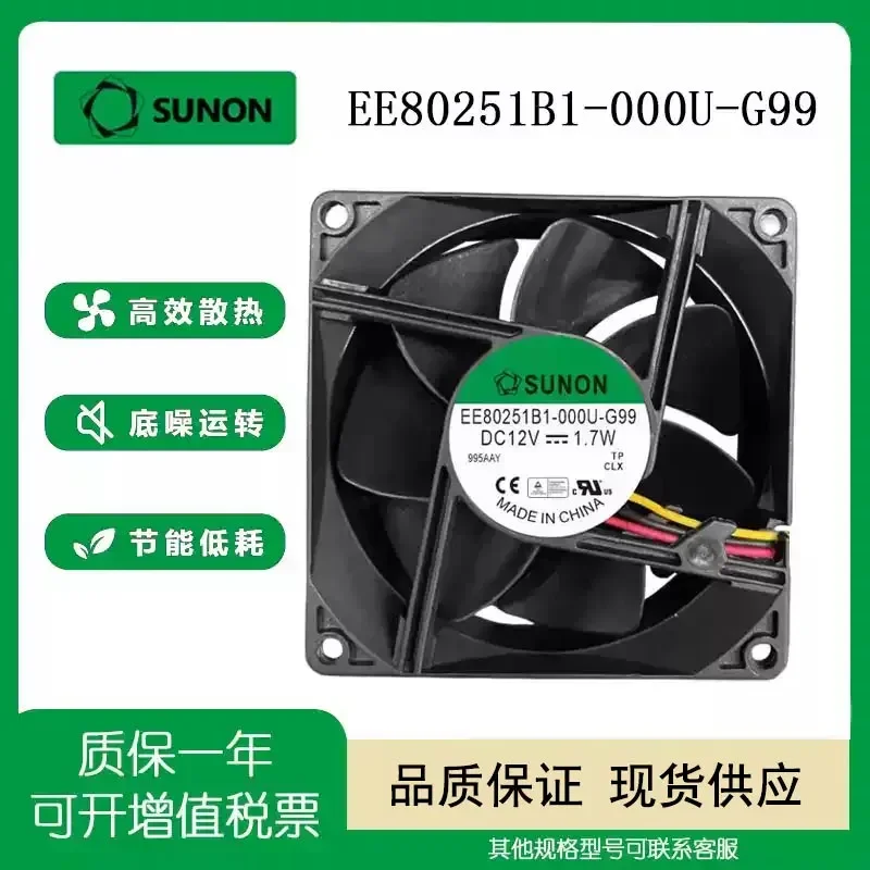 EE80251B1-000U-G99DC12V 0.14A 1.7W 8025 Computer Case Axial Fan