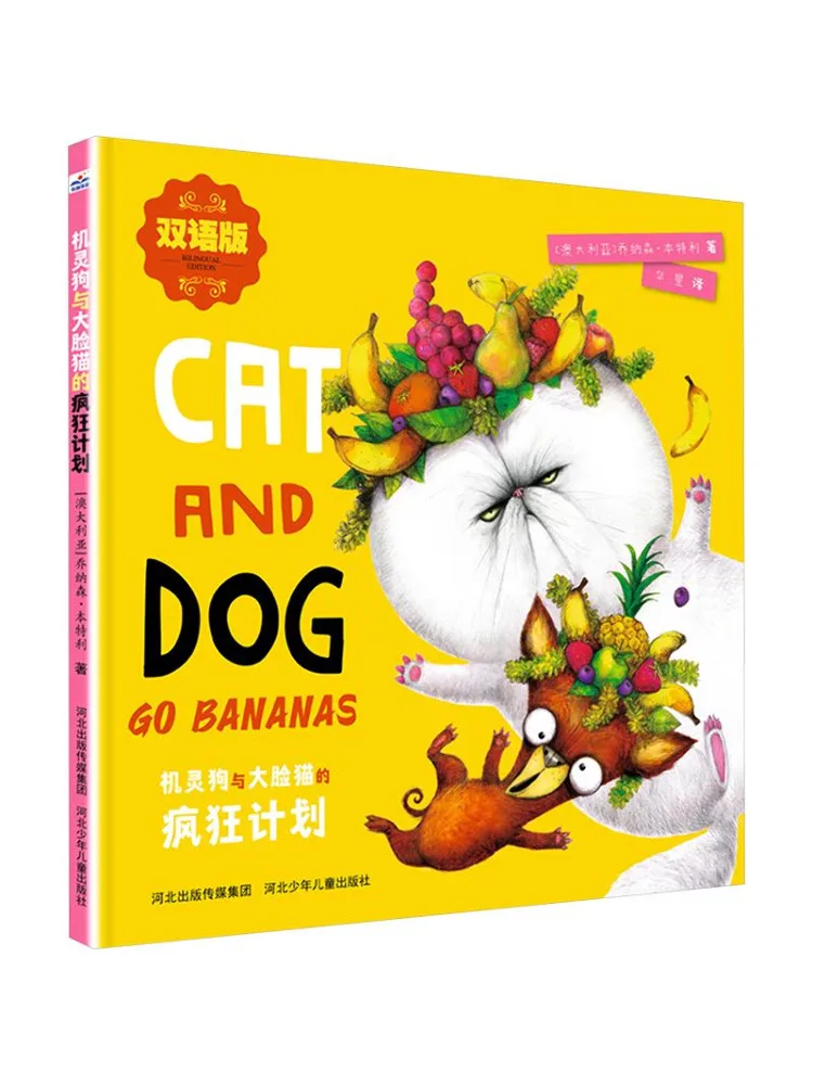 Book-Winshare The Crazy Plan Of the Clever Dog and the Big Faced Cat Bilingual Edition