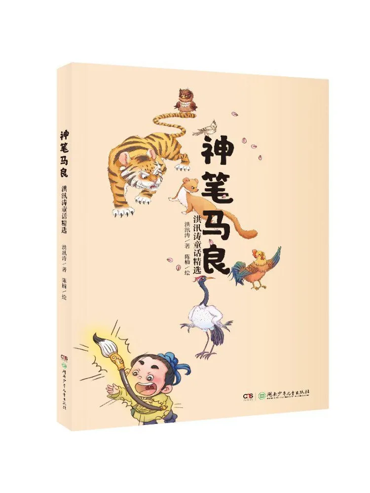 

Книга-альбом «Волшебная кисть Ма Ляна: Избранные сказки» от Хун Суньтао