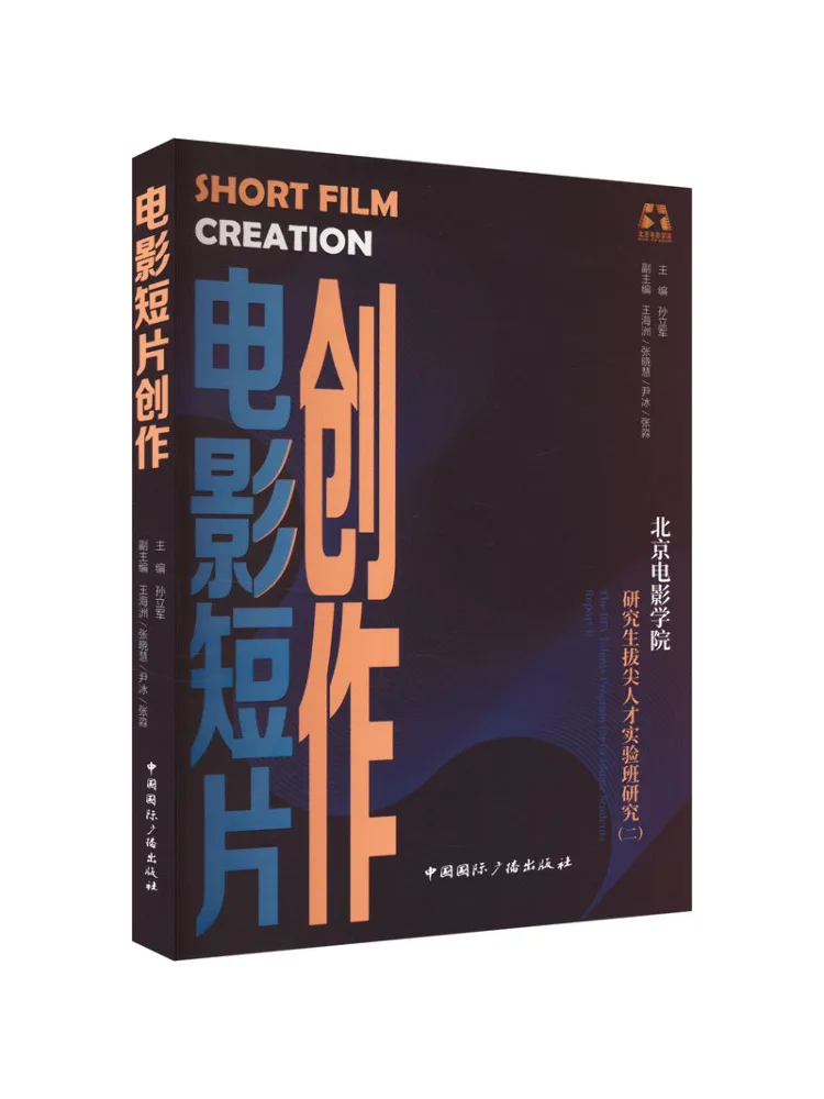 

Book-Winshare Film Short Story Creation Beijing Film Academy Graduate Top Talent Experimental Class Research 2