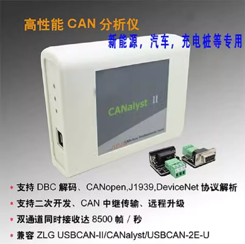 

CAN analyzer USBCAN-2E-U USB to CAN USBCAN CANopen J1939 DBC analysis