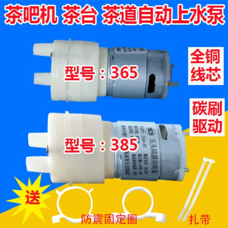 Automatic water supply pump Self-priming pump Tea table motor 12V Chigo Belston tea bar machine 365 385 accessories