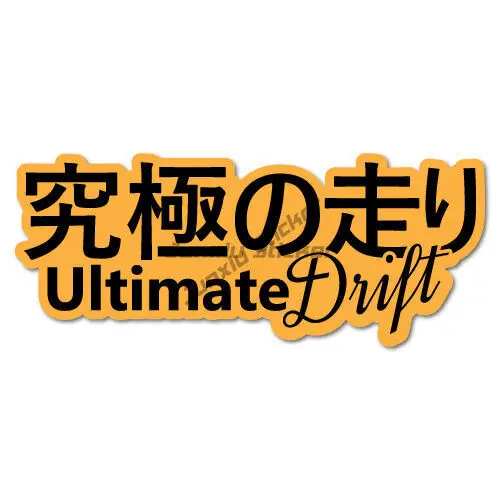 

Ultimate Drift Japanese Sticker Decal JDM Car Drift Vinyl Funny Skateboard Scratch-Proof Decoration