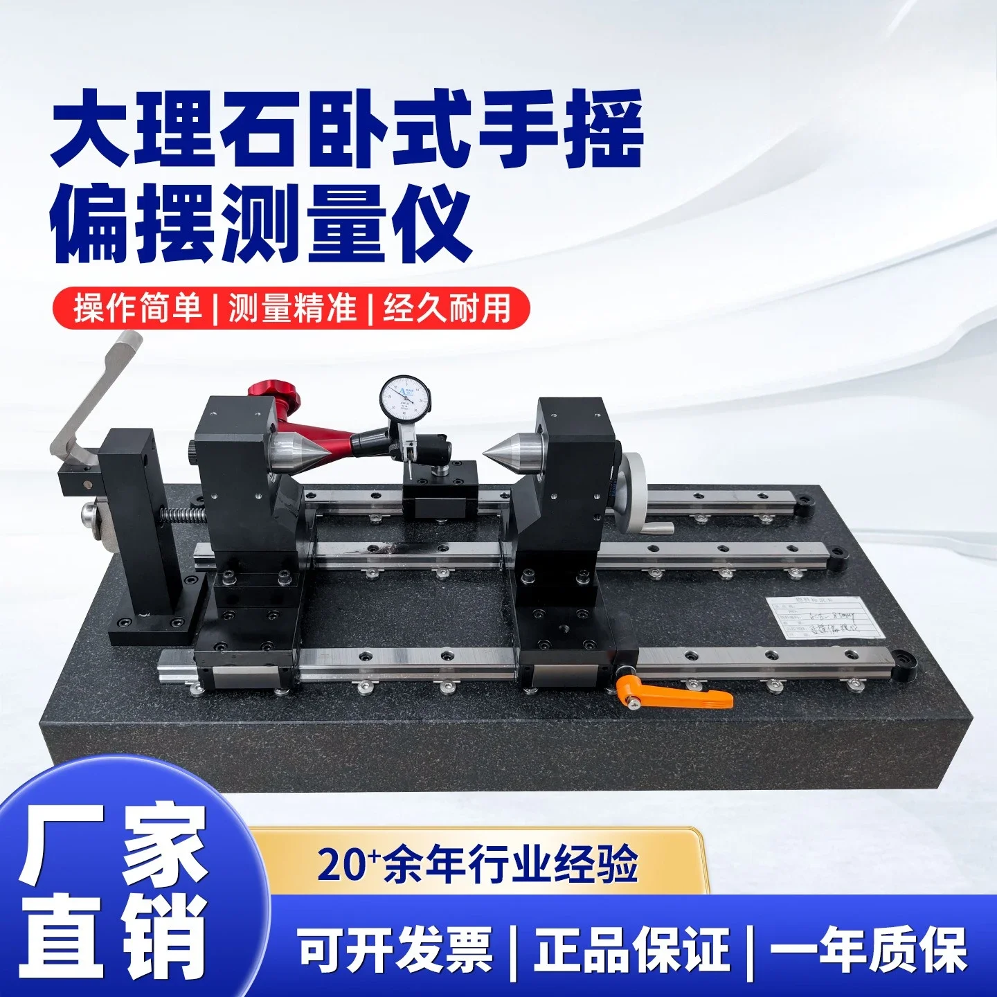 00 grade marble hand yaw tester, granite base top yaw tester Gear concentricity tester