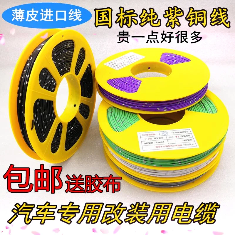 Automobile wire side light modification wire high temperature resistant vehicle truck low voltage national standa