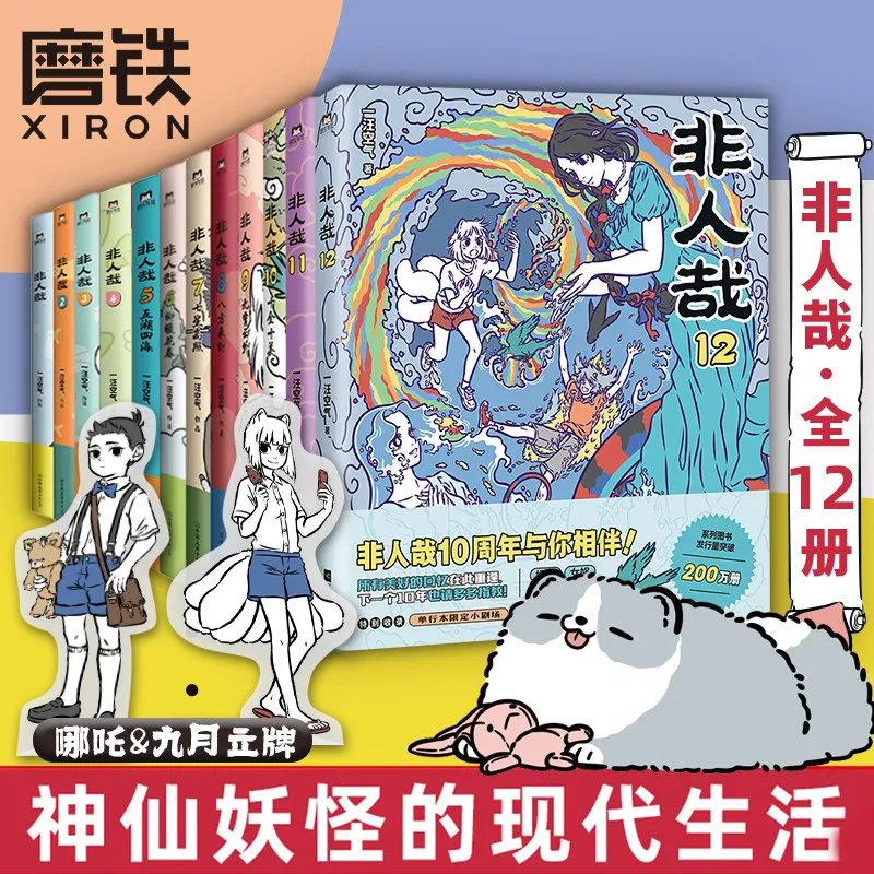 Non Human Fei Ren Zai Manga Comicbook Official Settings Set A Wang of Air Comics Chinese Fairy Ghost Humor Comics Shan Hai Jing