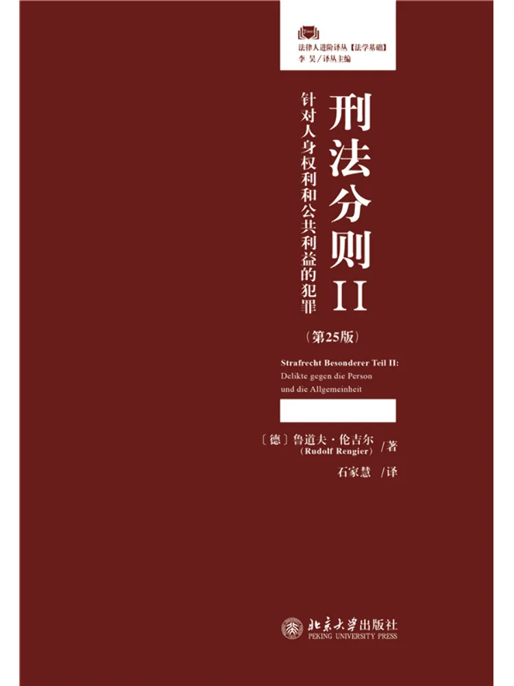 Book-Winshare Criminal Law Sub Section Ii Crimes Against Personal Rights and Public Interests 25th Edition