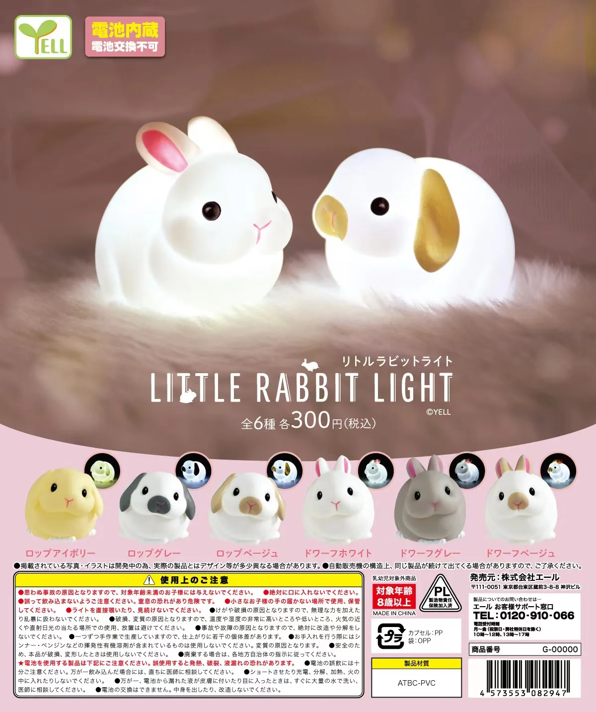 Original Yell Capsule Toys Night Light Glowing Cute Soft Rabbit Seat Lamp Doll Ornament Model Gift for Children