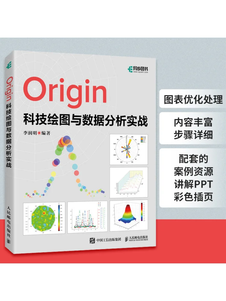 Book-Winshare Origin Technology Practical Application Of Drawing and Data Analysis