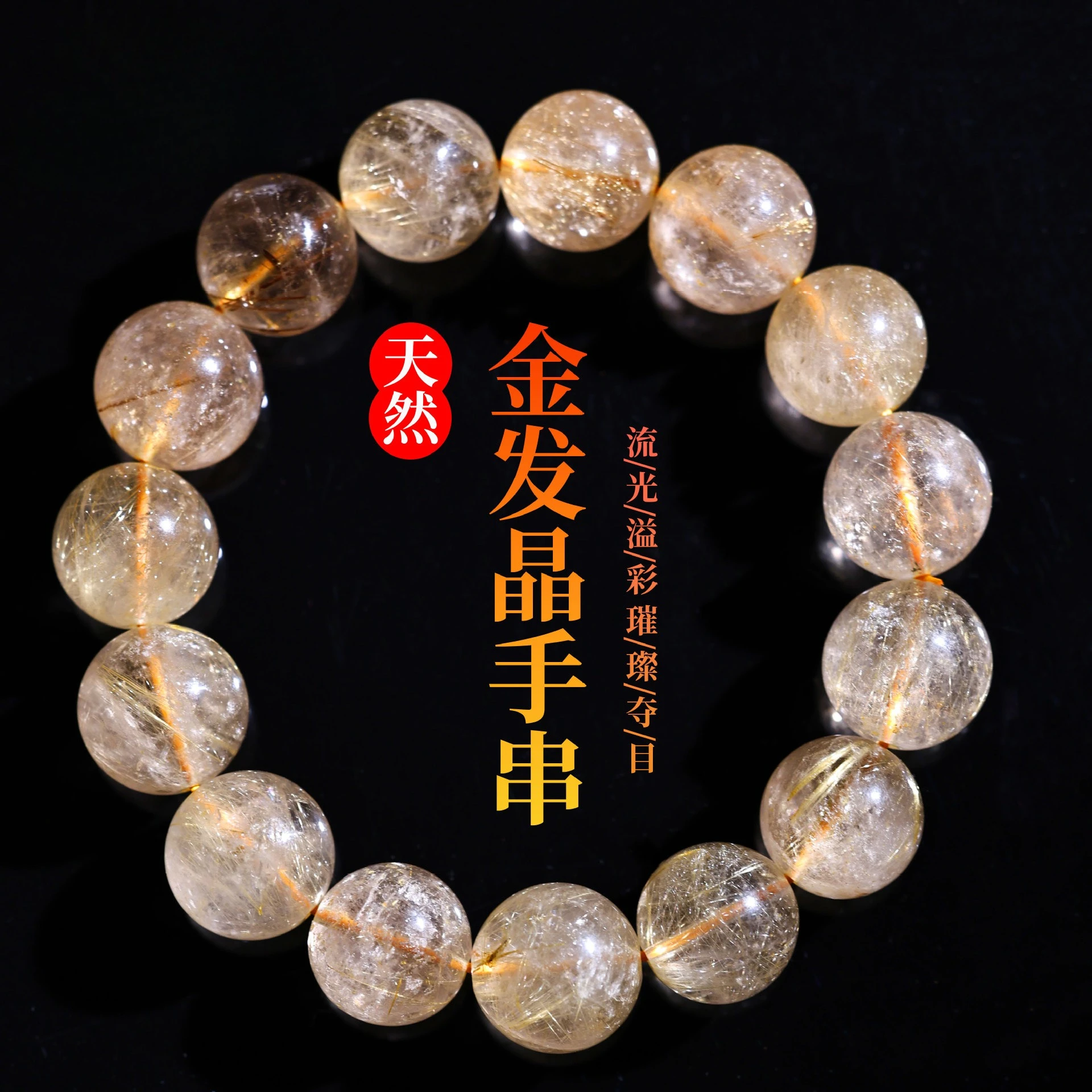 Natural Brazilian blonde hair crystal strings collection grade gold titanium crystal bracelet men and women to attract wealth