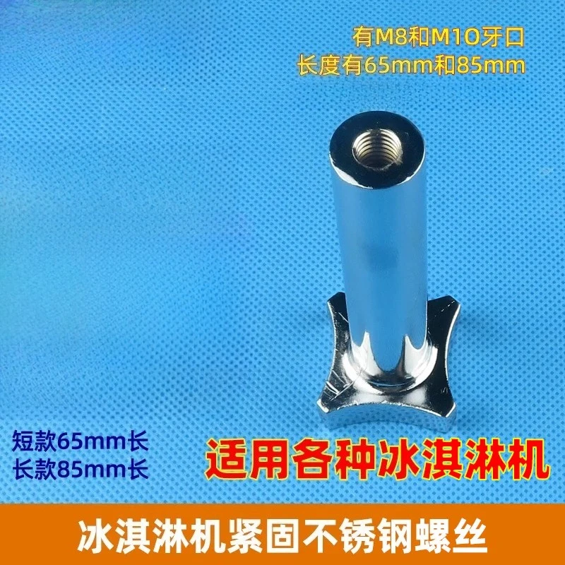 M8  Screw Nuts Spare Part Of Soft Ice Cream Machine Accessories 2 Short + 2 Long Total 4 Pcs