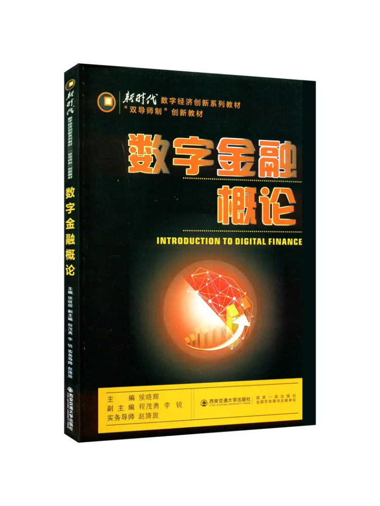 Book-Winshare Introduction To Digital Finance