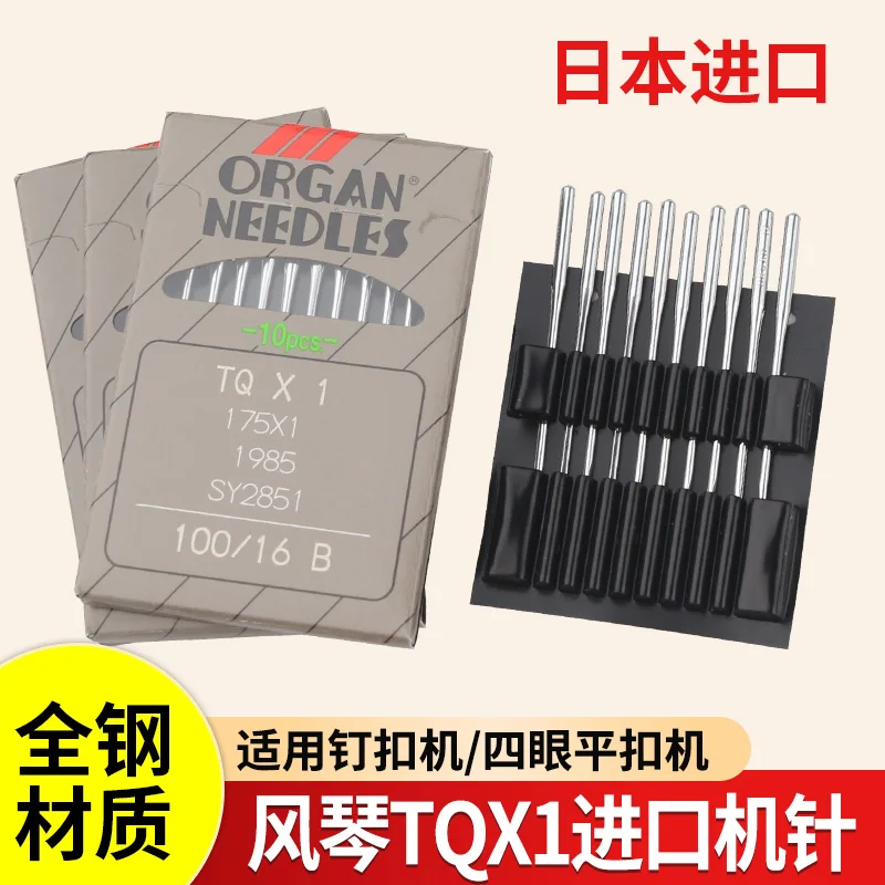 10cps 1 bolsa Japón órgano Tqx1 agujas para máquina de coser Tq * 1 Tq1 máquina de coser Industrial botón de fijación botón de clavo para máquina