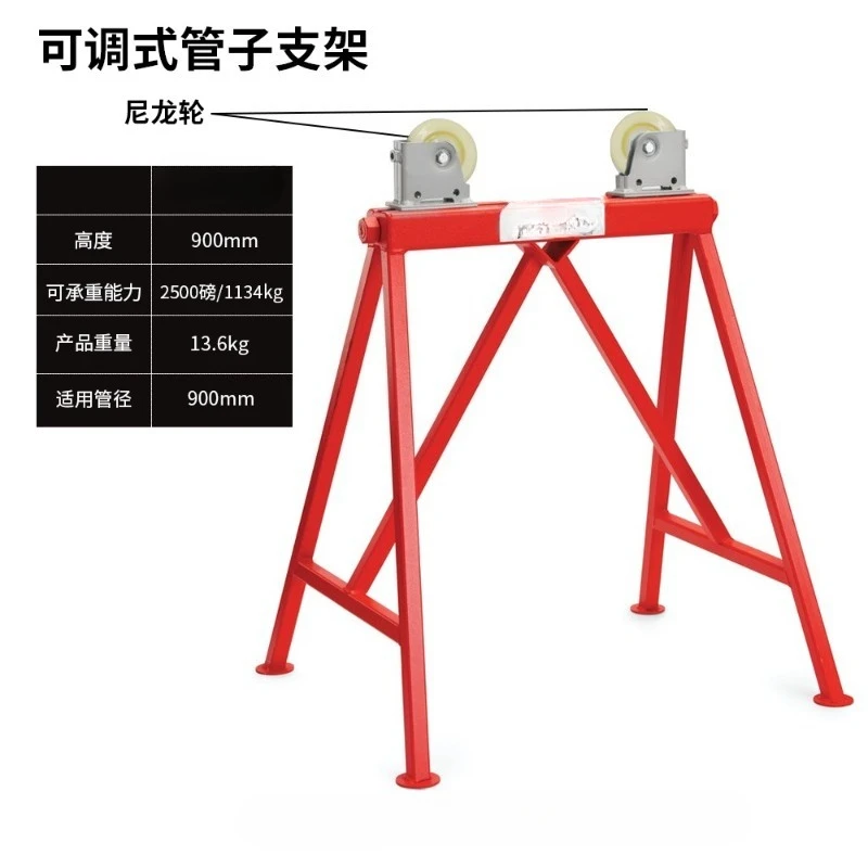 Pipe bracket wheel adjustable pipe tool bracket bracket with a maximum pipe capacity of 900mm