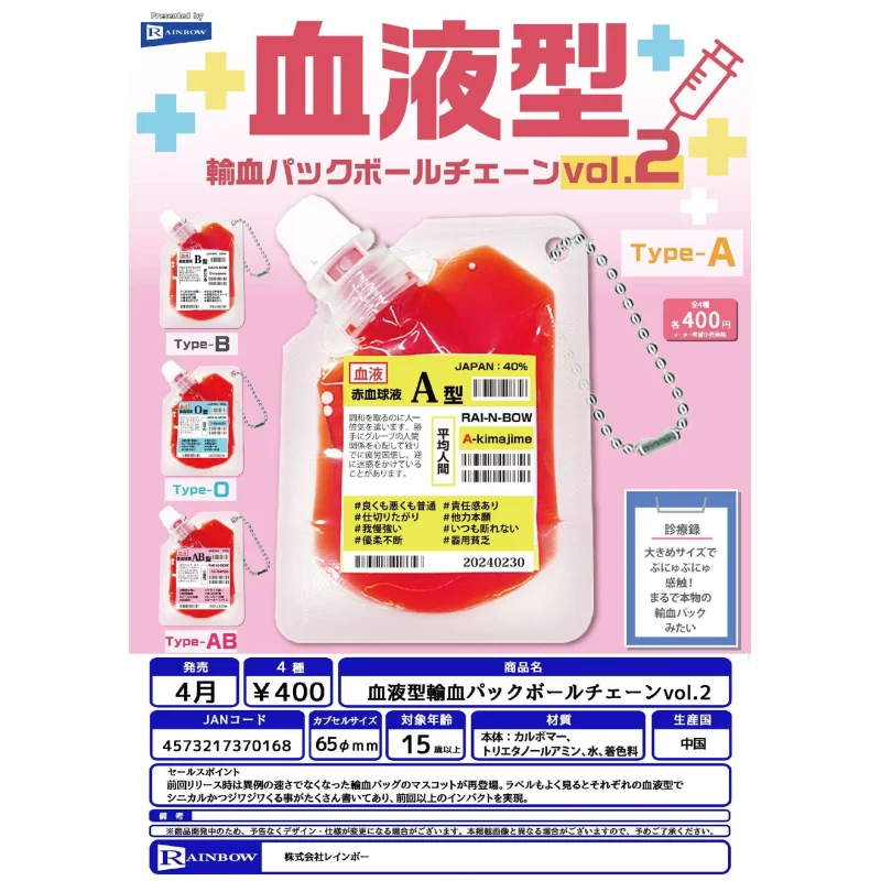 

Японская радужная капсульная игрушка Gashapon, мини-сумка для трансфузии крови, подвески серии, две подвески, тип крови