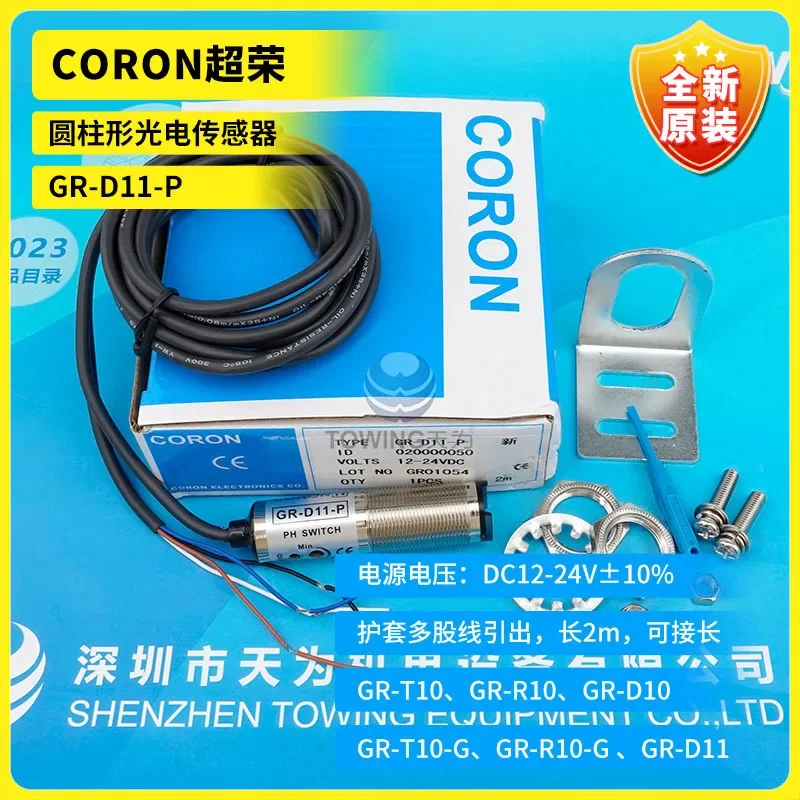 New Original CORON Chaorong Cylindrical Photoelectric Sensor GR-D11-P Quality Assurance One Year