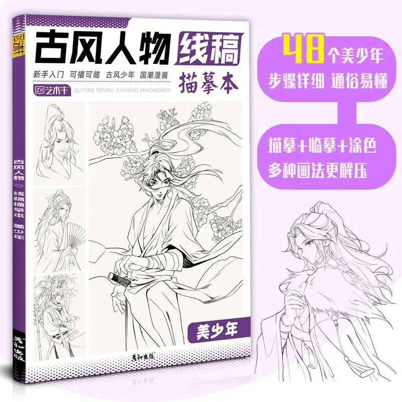 Ancient Style Sketches, Character Line Drawings, Comics, Self-study Colored Pencil Coloring Illustration Books