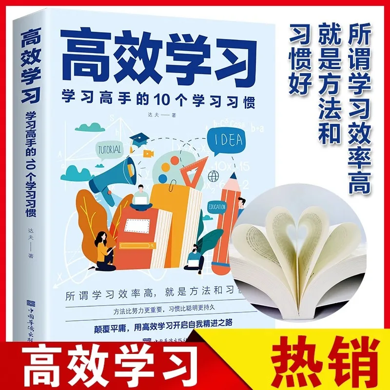 Efficient Learning Methods, 10 Study Habits of Learning Experts, and Books on Improving Learning Methods and Skills
