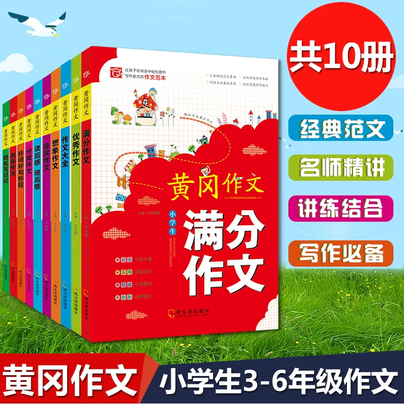 

Huanggang Composition (10 Books): Model Essays and Writing Guidance Following China's Premier Education System
