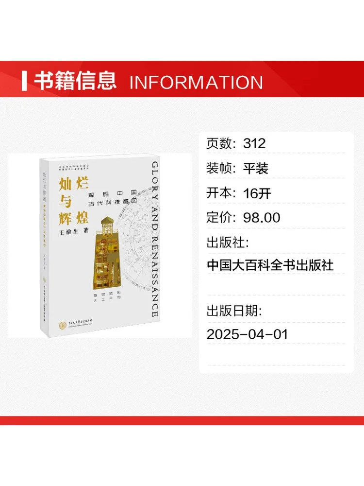 Book-Winshare Splendor and Glory Deciphering the Genetic Essence Of Ancient Chinese Technology