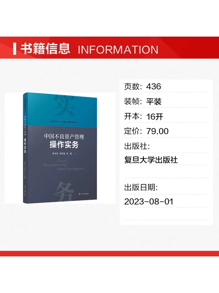 Book-Winshare China's Asset Management Practices For Troubled Asset Handling