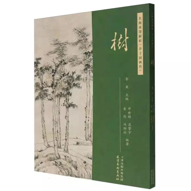Chinese Ink Painting Book : Analysis of 'Jieziyuan Huazhuan' - Plum, Orchid, Bamboo & Chrysanthemum Techniques