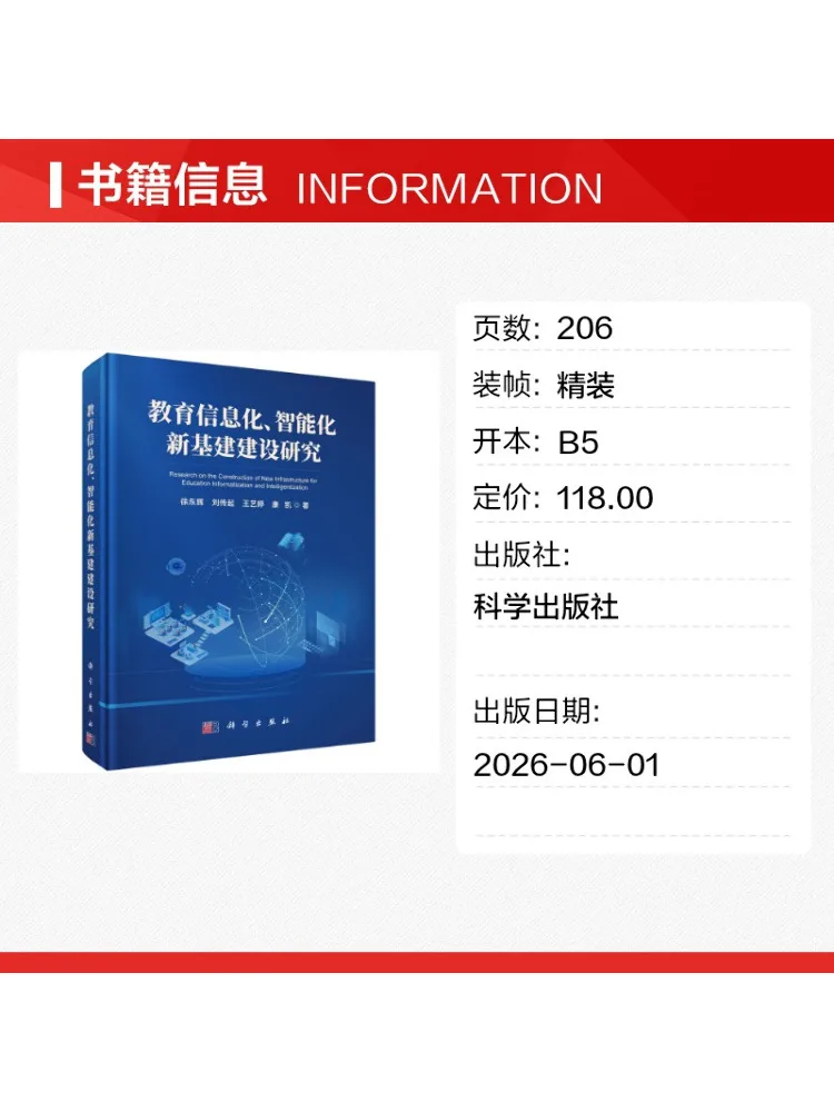 Book-Winshare Research on the Construction Of Educational Informationization and Intelligent New Infrastructures