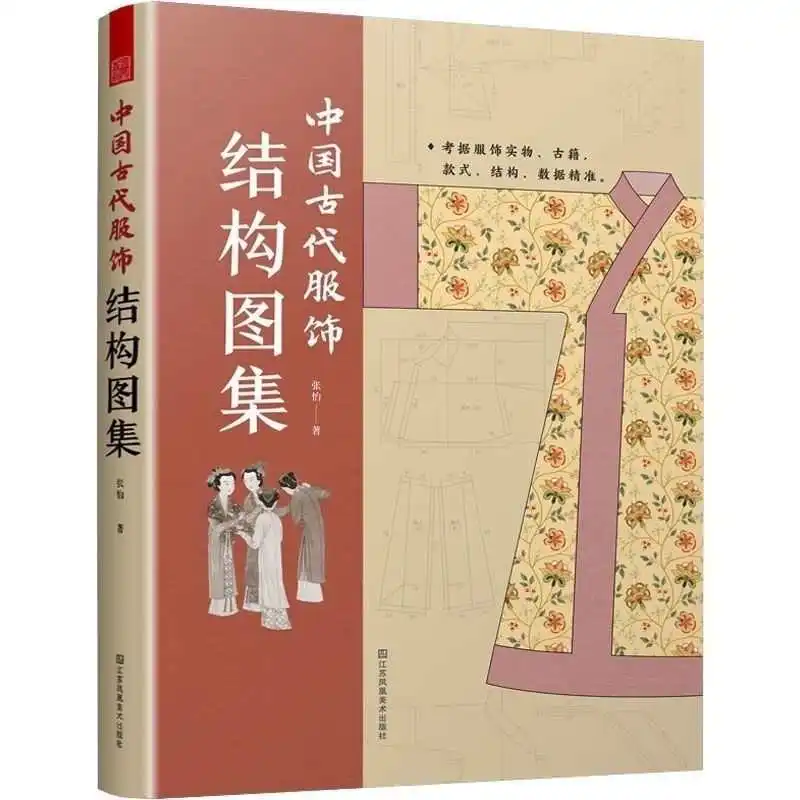 Structural Atlas of Ancient Chinese Costumes, Chinese Hanfu Pattern Reference Book, Ancient Garment Structure & Cutting Drawing