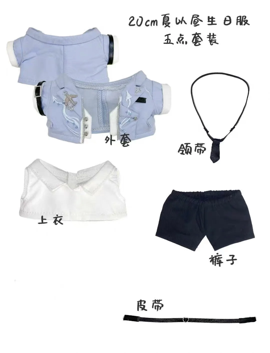 20cm Love and Deepspace Xia Yizhou Caleb マヒル 하우주 Sky Birthday Suit Costume Fashion 20cm Plush Doll Accessories Doll's Clot