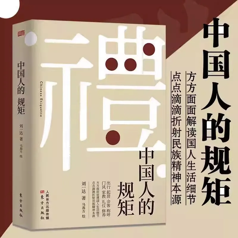 Chinese Rules Dealing With People Seeking People Handling Affairs Receiving Guests, Business Entertainment, Social Etiquette