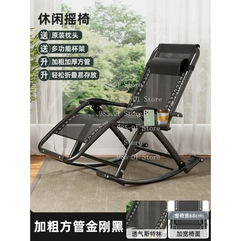 Adult Foldable Lounge Chair Portable Rocking Sofa Home Outdoor Relax Chair