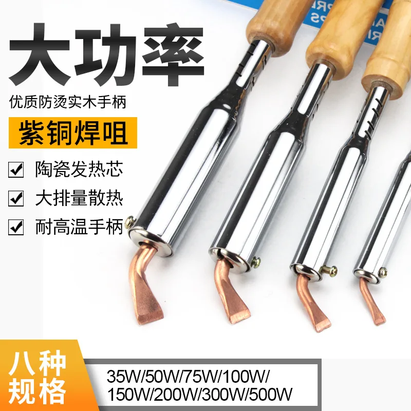 High power electric soldering iron wood handle lorie wood handle solder gun curved flat head copper head 100W150W200W300W500W