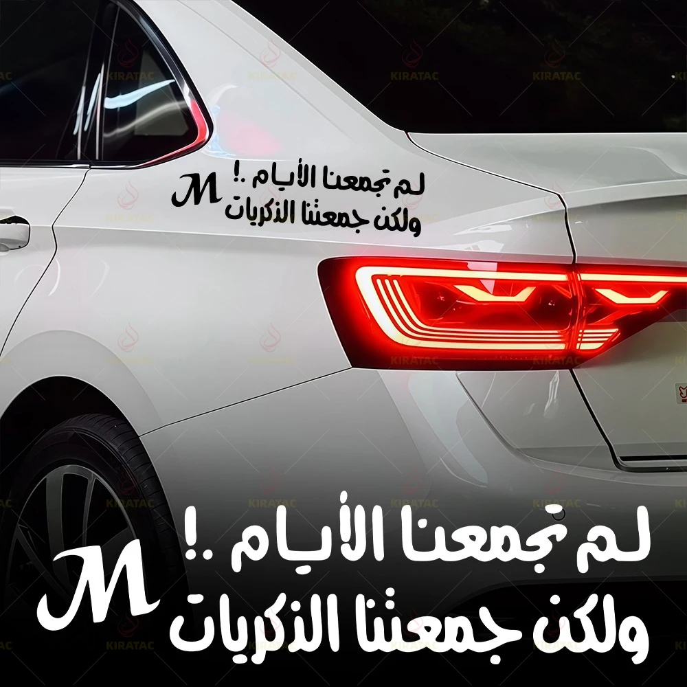 Suitable for DIY Rear Windshield, Trunk, Door, Motorcycle Fuel Tank Arabic Greetings, Window Decoration Sticker, Waterproof