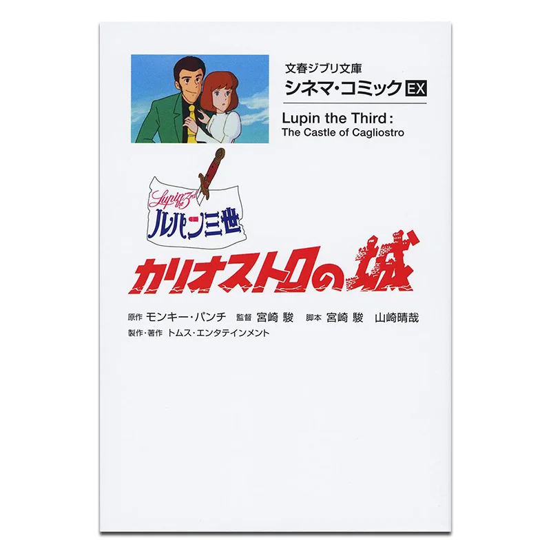 

The Castle Of Cagliostro Hayao Miyazaki Spring And Autumn Of Literature 9784168121203 Book