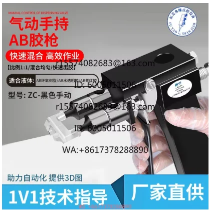 1pcs Fuyao black manual valve AB blue and red glue gun handheld epoxy resin double liquid