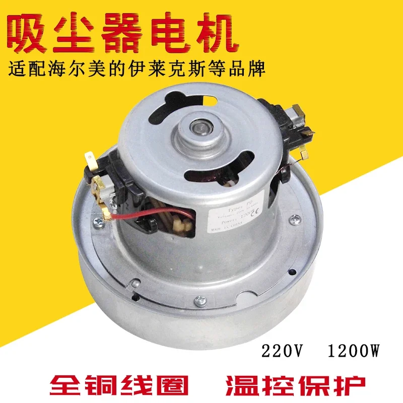 Suitable for Haier vacuum cleaner motor ZW1000-6 ZW1200-212 ZW1200-221 ZW980-1