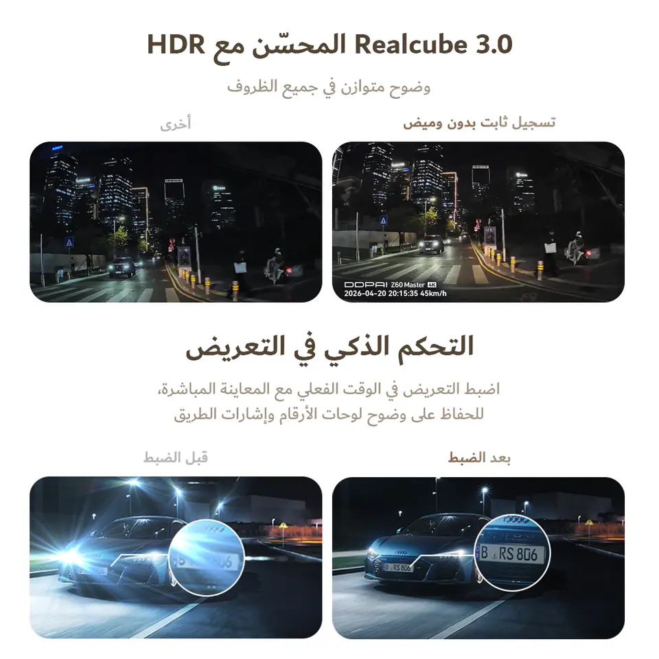 【جديد】كاميرا سيارة DDPAI Z60Master بدقة 4K+2K بقناتين/ثلاث قنوات أمامية وخلفية برؤية ليلية مزدوجة HDR وWiFi6 وGPS وADAS مضادة للوميض - 4