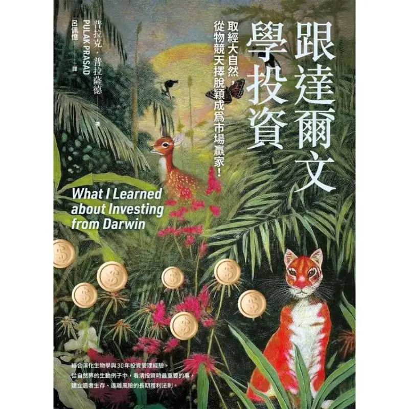 Follow Dahl Literature Investment Learn From Nature Stand Out From The Survival Of The Fittest And Become A Market Winner