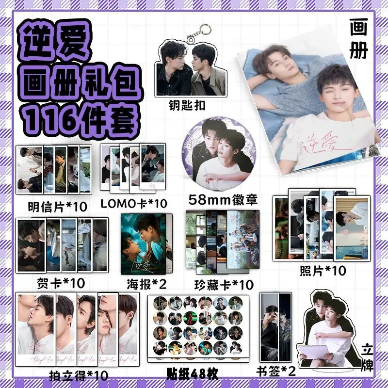 Revenge Love Tian Xun Ning Zhi Yu Chicheng Wu Si Wei photo album keychain poster stickers postcards Gift Box Set