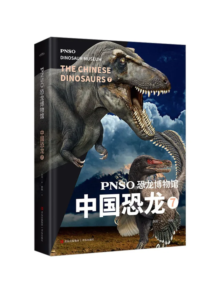 

Book-Winshare Pnso Dinosaur Museum Chinese Dinosaurs 7