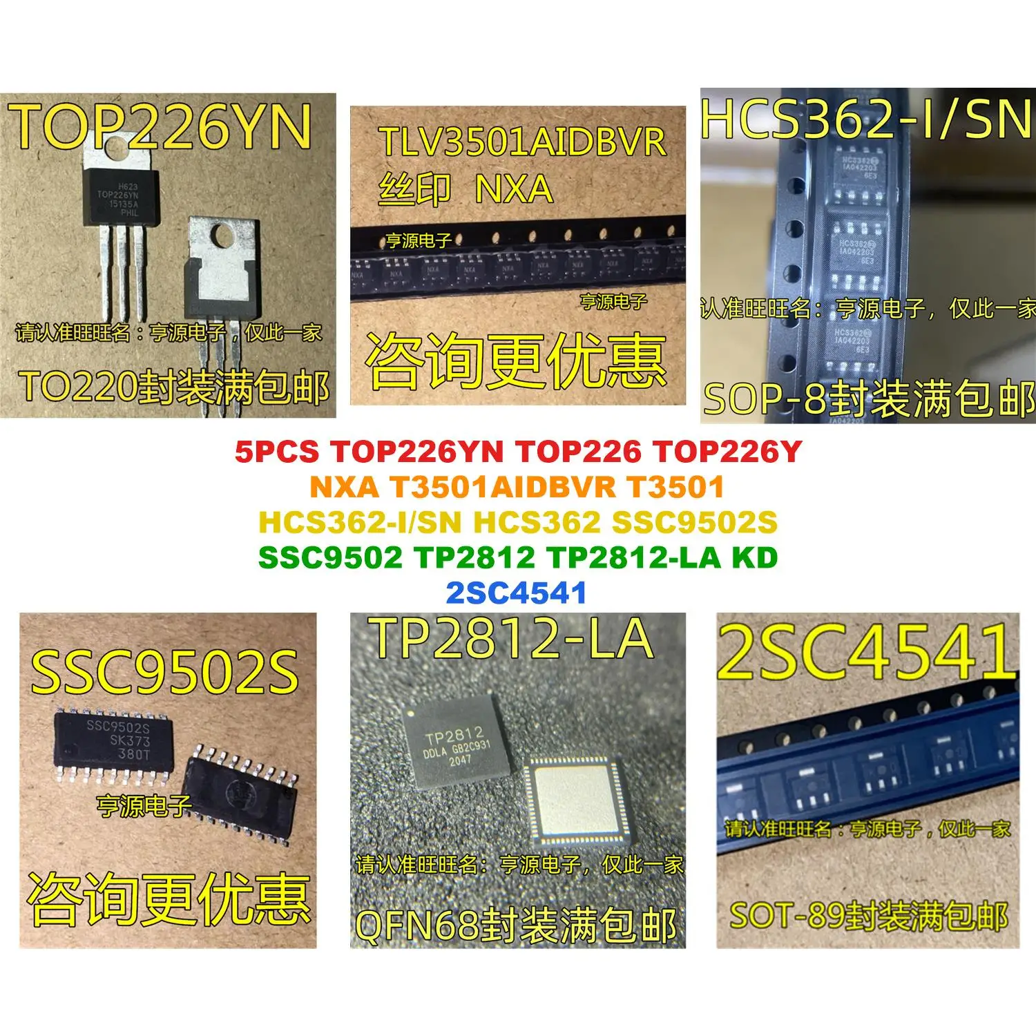 TOP226YN TOP226 TOP226Y NXA T3501AIDBVR T3501 HCS362-I/SN HCS362 SSC9502S SSC9502 TP2812 TP2812-LA KD 2SC4541